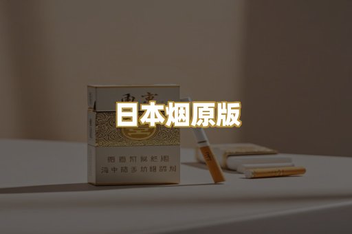 柬埔寨代工烟